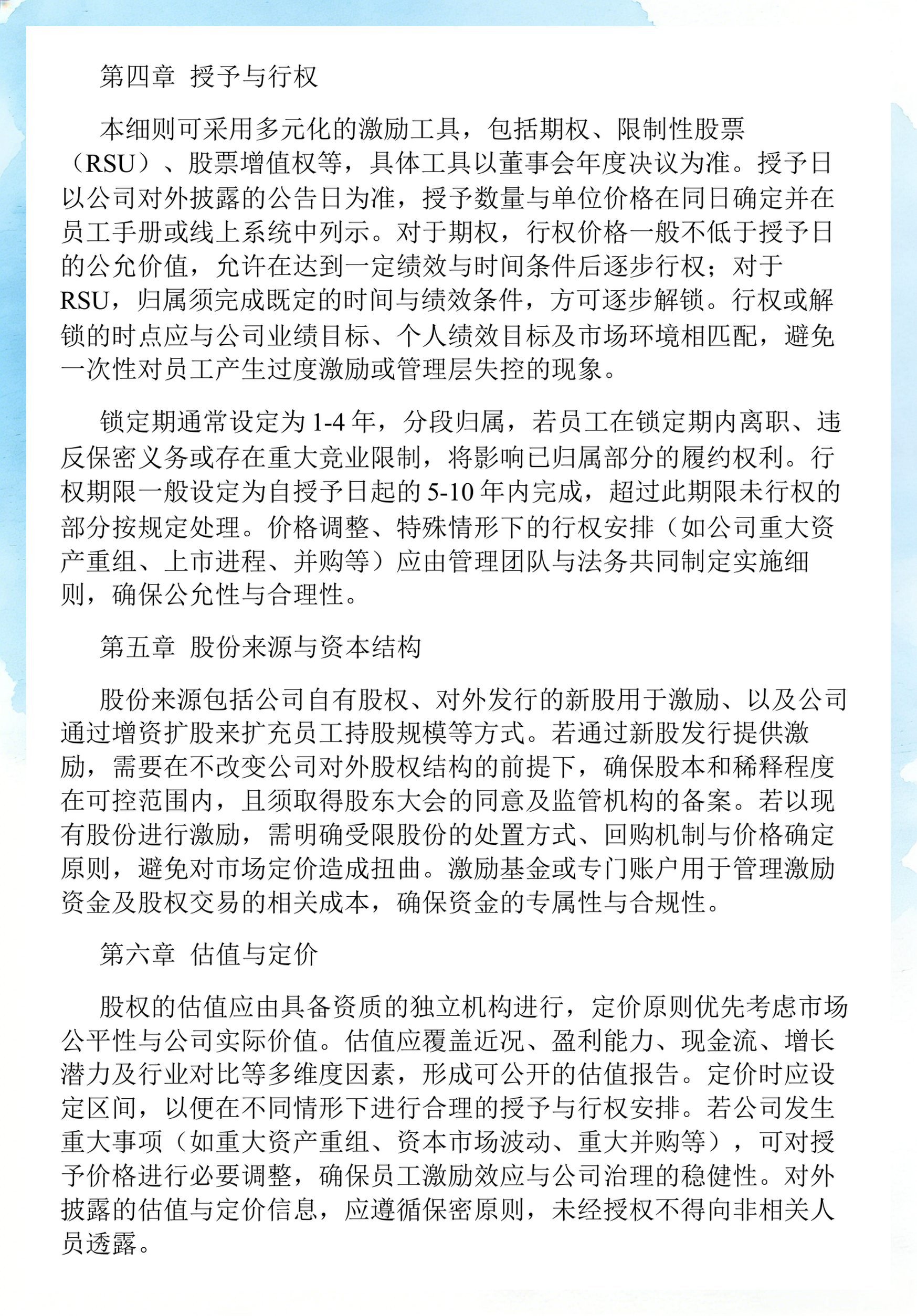 员工持股计划设计(员工持股计划书模板)广安市