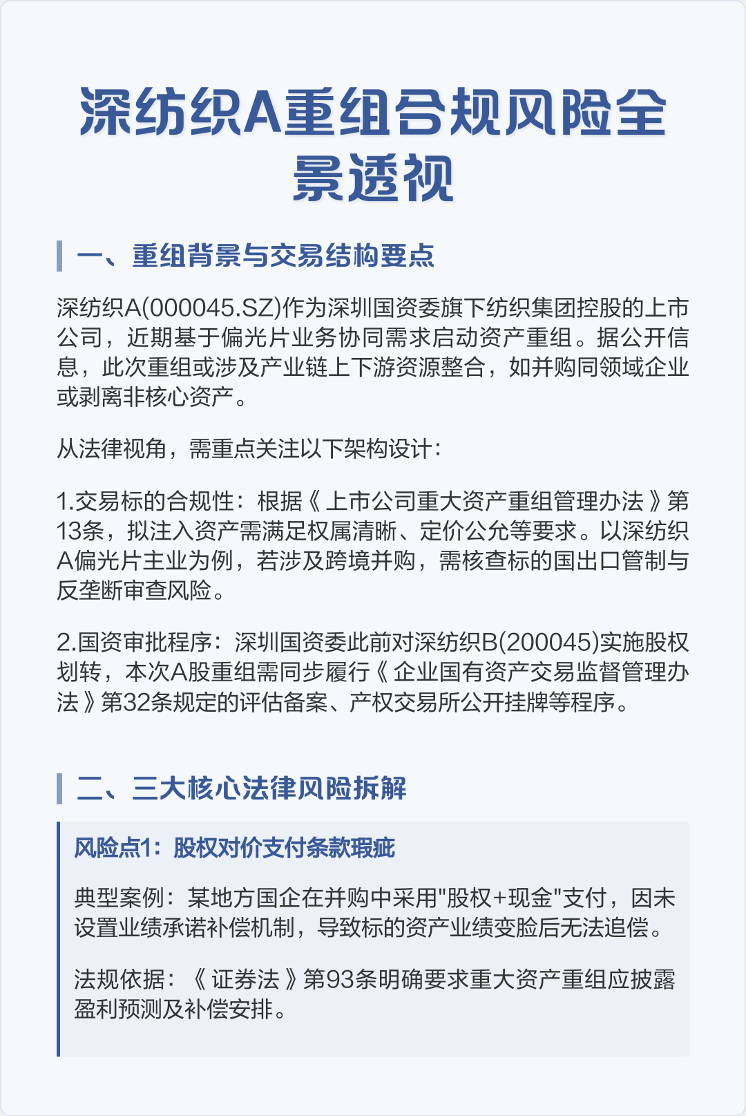 跨境并购合规咨询(跨境并购风险防控法律实务)广安市